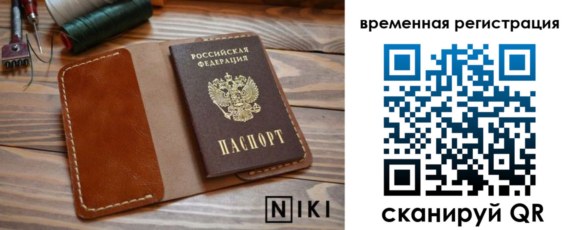 временная регистрация недорого в Давлеканово