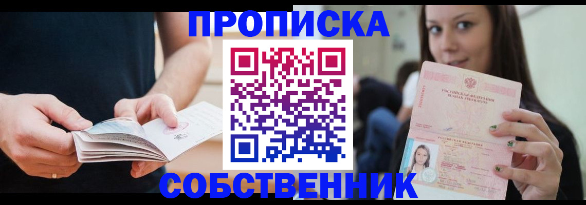 купить прописку в Давлеканово