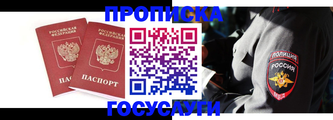 временная регистрация недорого в Давлеканово